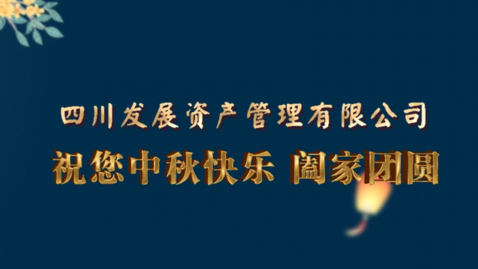 中秋快樂(lè)  闔家團(tuán)圓！