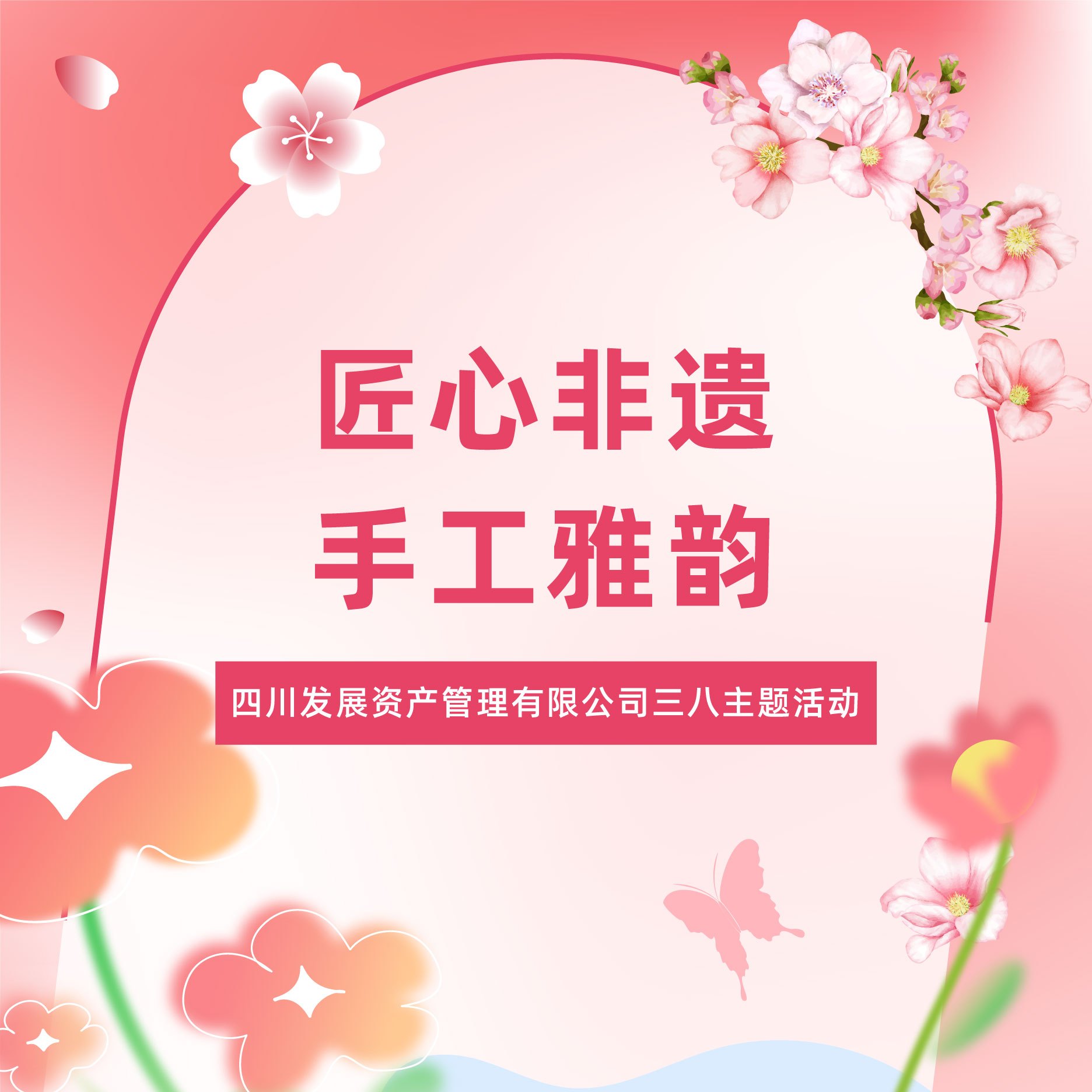 匠心非遺綻芳華，傳承文化映風華