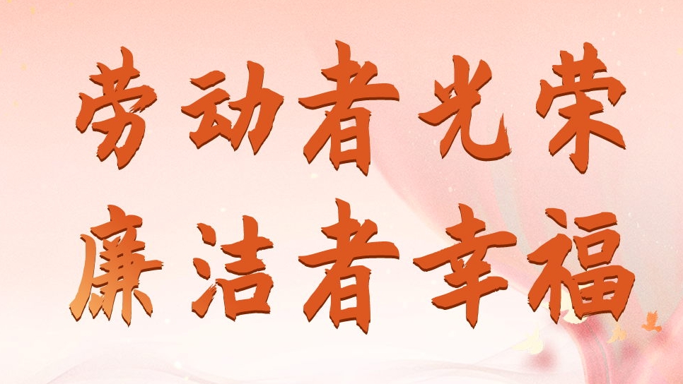 四川發(fā)展資產(chǎn)管理有限公司勞動節(jié)、端午節(jié)廉潔海報